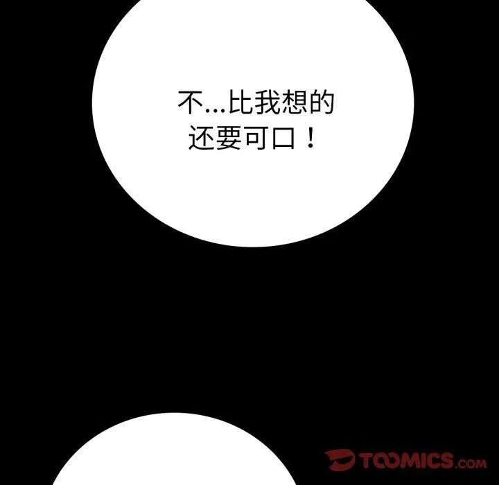 背叛的开始 第72話 第104页