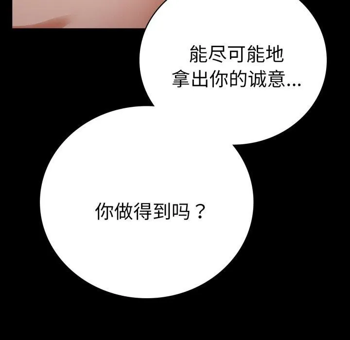 背叛的开始 第72話 第91页