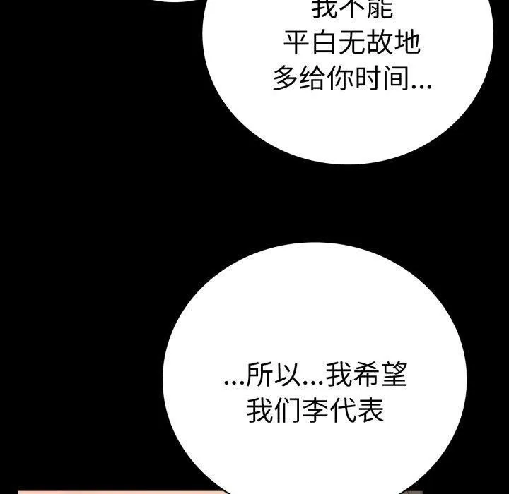 背叛的开始 第72話 第89页