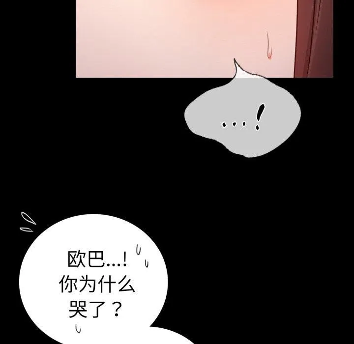 背叛的开始 第72話 第22页
