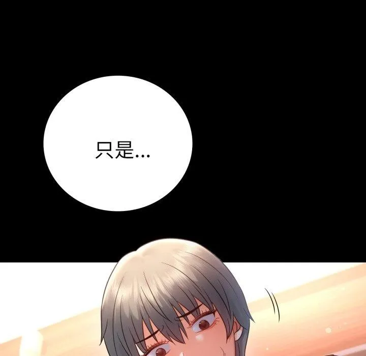 背叛的开始 第72話 第87页