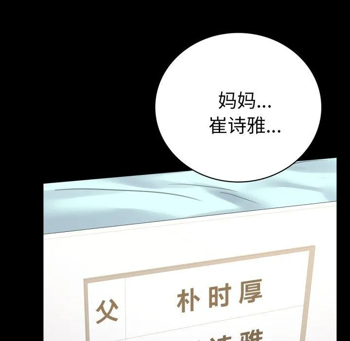 背叛的开始 第72話 第36页