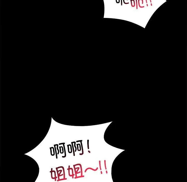 背叛的开始 第45話 第96页