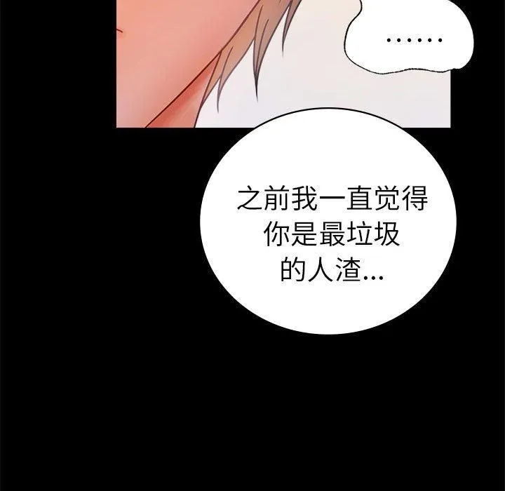 背叛的开始 第45話 第151页