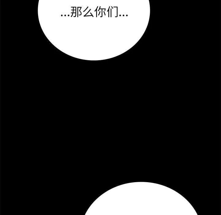 背叛的开始 第45話 第54页