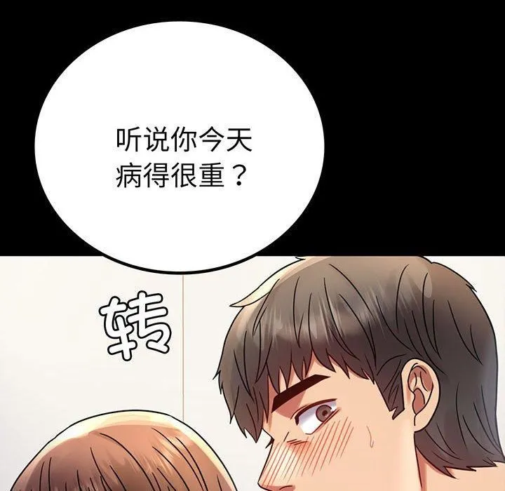背叛的开始 第45話 第8页
