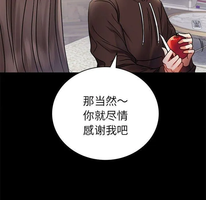 背叛的开始 第45話 第137页