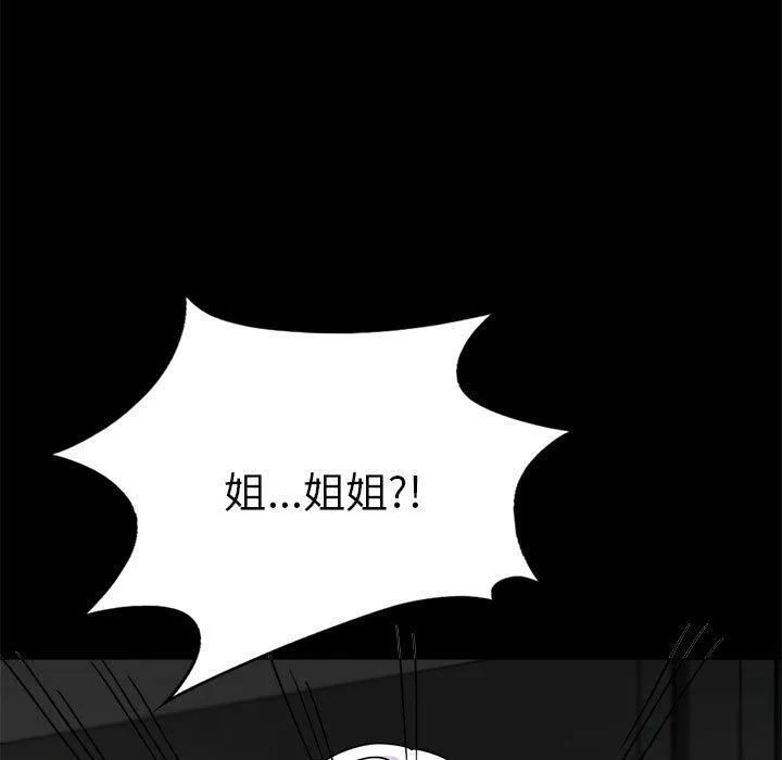 背叛的开始 第45話 第83页