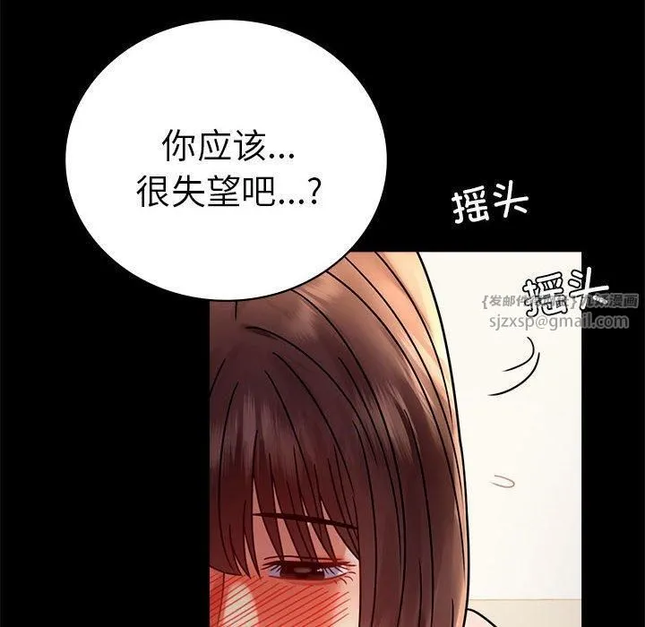 背叛的开始 第45話 第59页