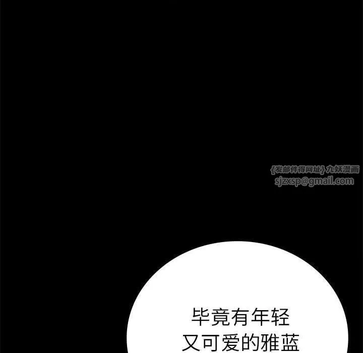 背叛的开始 第45話 第26页