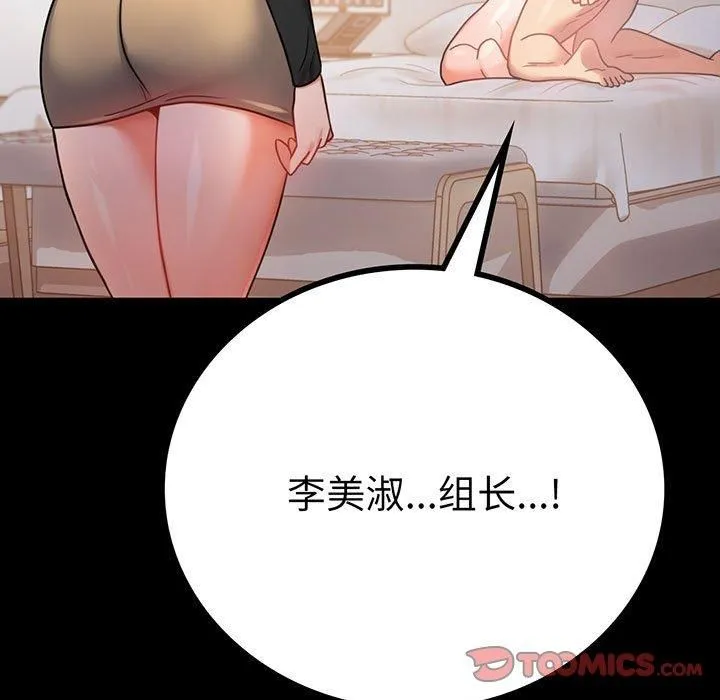 背叛的开始 第45話 第15页