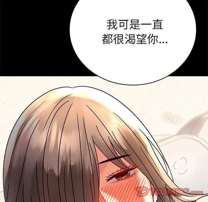 背叛的开始 第45話 第165页