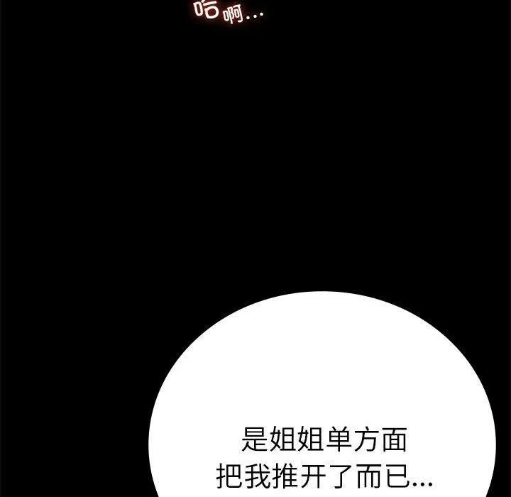 背叛的开始 第45話 第162页