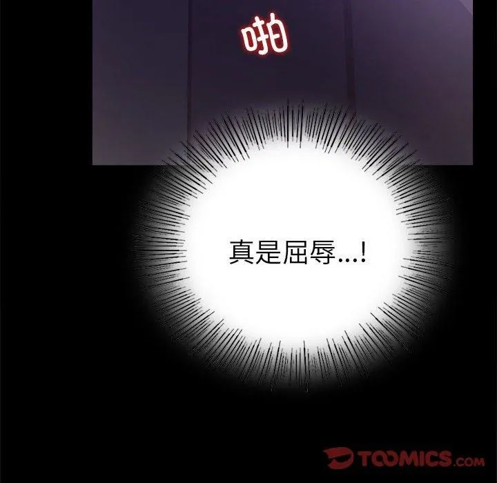 背叛的开始 第45話 第105页