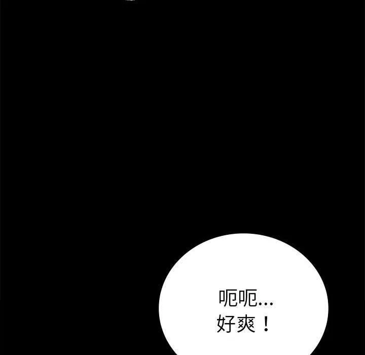 背叛的开始 第45話 第101页