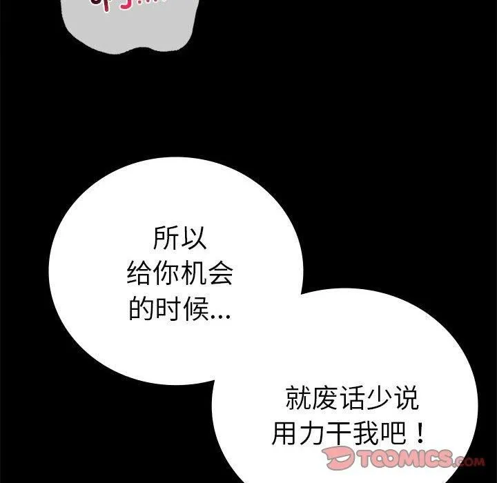 背叛的开始 第45話 第93页