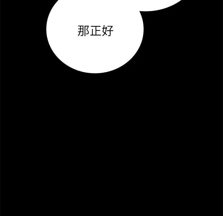 背叛的开始 第45話 第86页