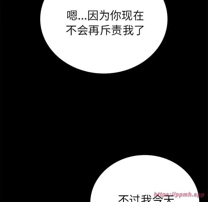背叛的开始 第45話 第120页