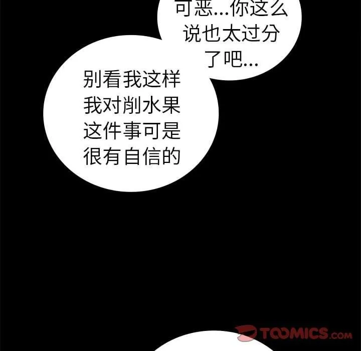 背叛的开始 第45話 第135页