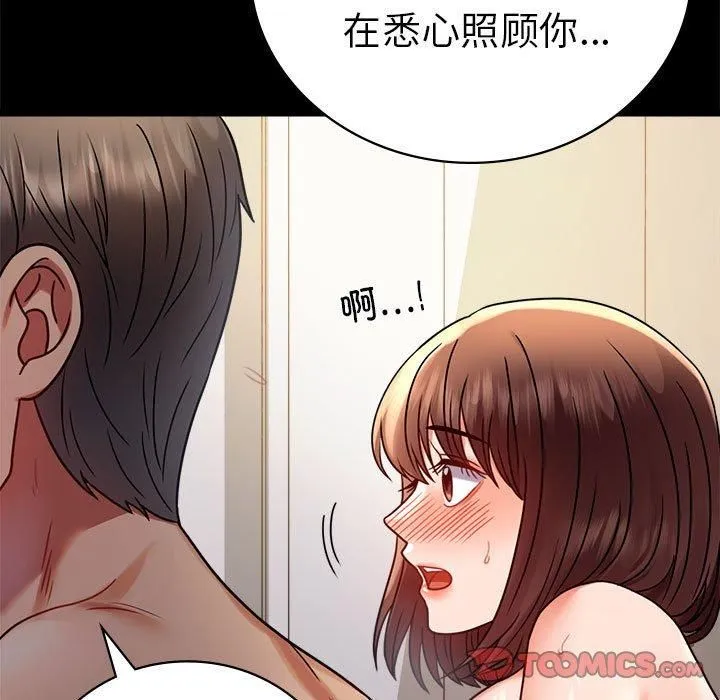 背叛的开始 第45話 第27页