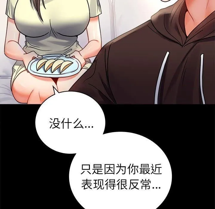 背叛的开始 第45話 第148页
