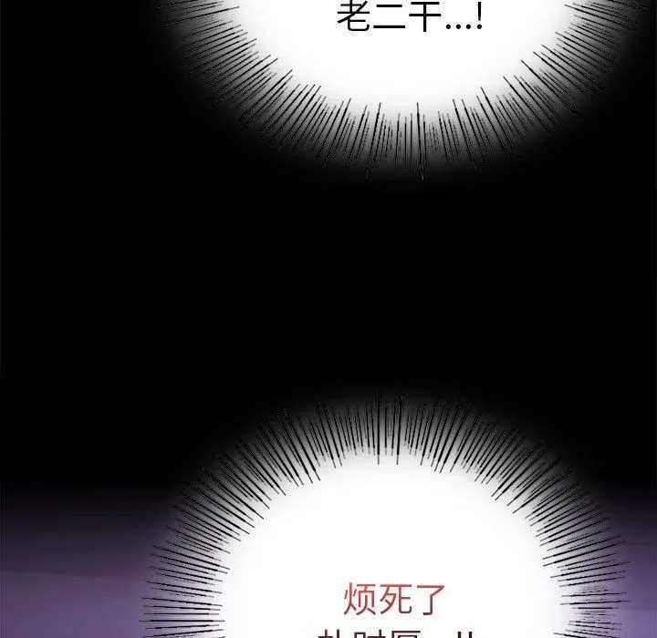背叛的开始 第45話 第108页