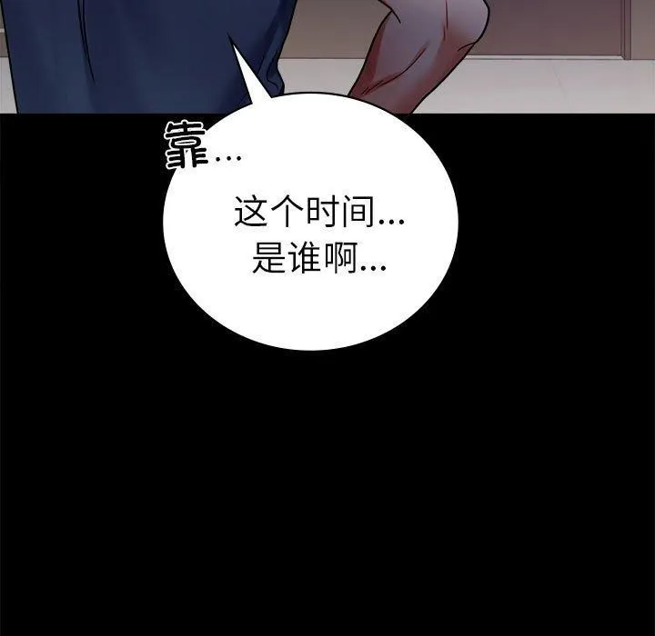 背叛的开始 第45話 第77页