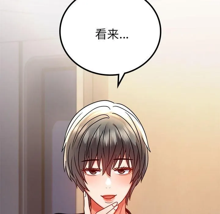 背叛的开始 第45話 第23页