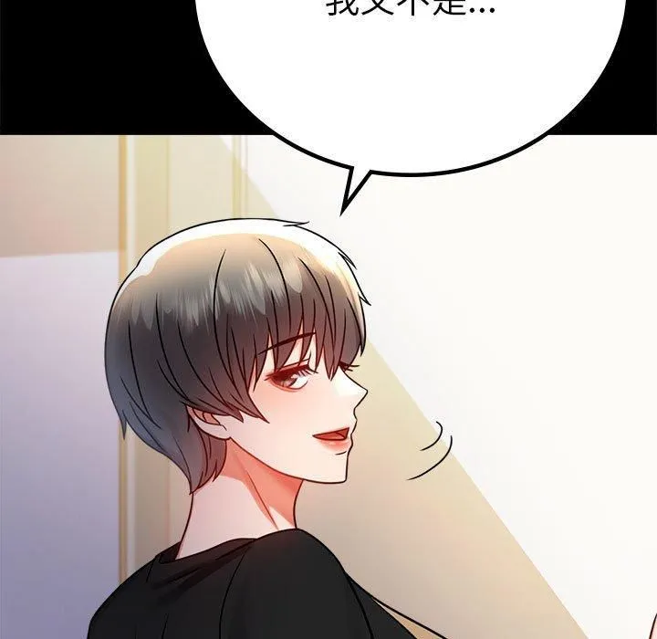 背叛的开始 第45話 第37页