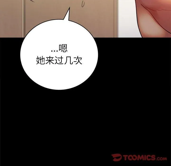 背叛的开始 第45話 第51页