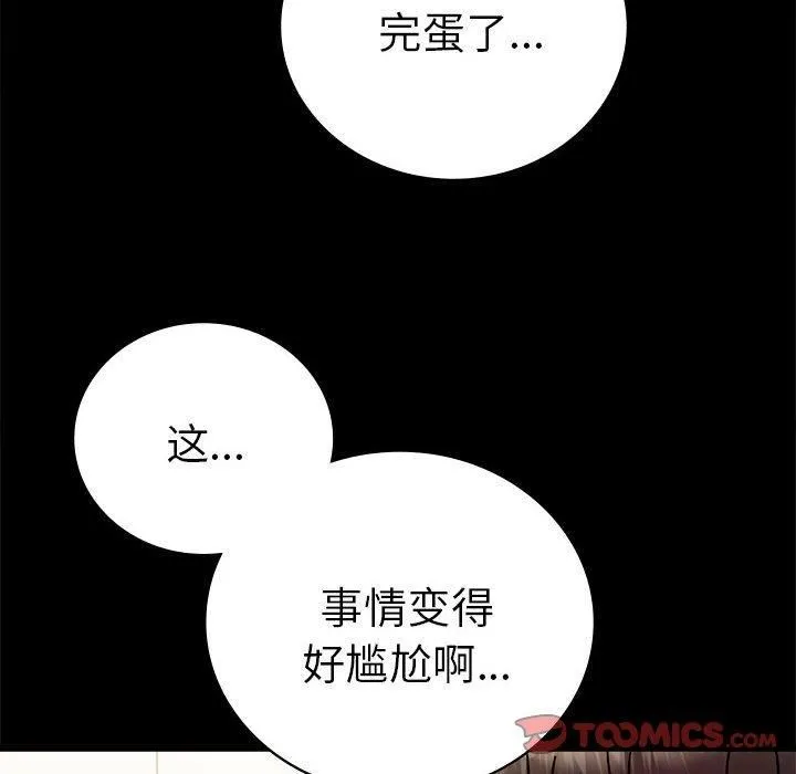 背叛的开始 第45話 第45页
