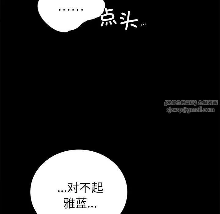 背叛的开始 第45話 第56页