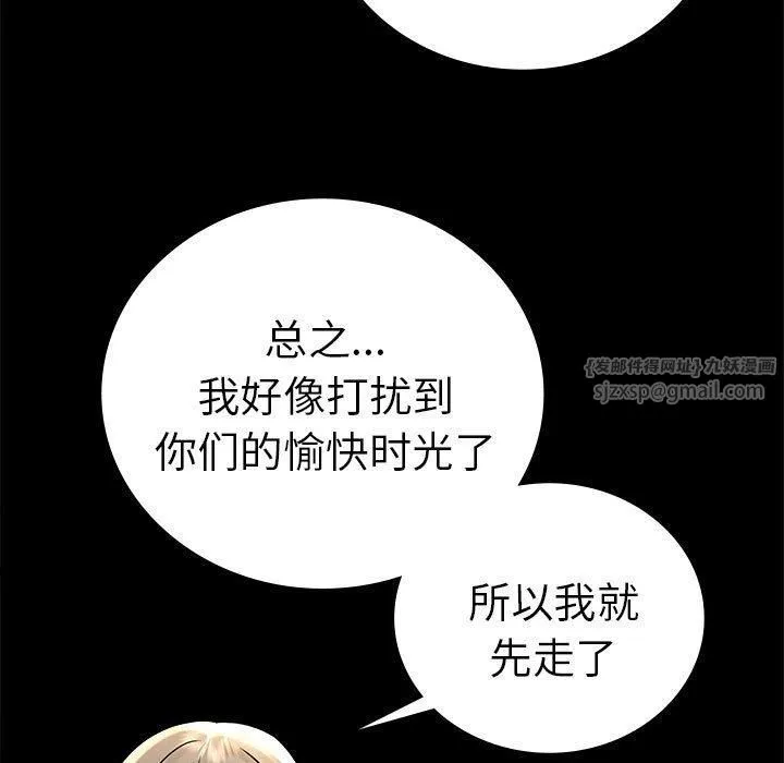 背叛的开始 第45話 第31页