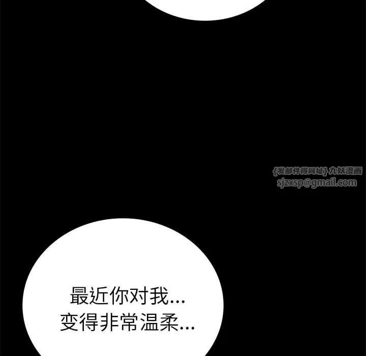 背叛的开始 第45話 第149页