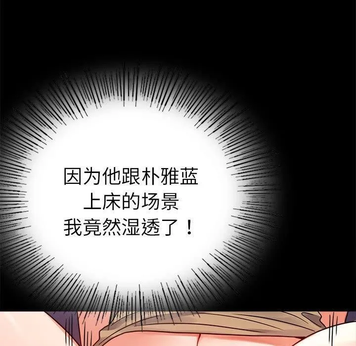 背叛的开始 第45話 第106页