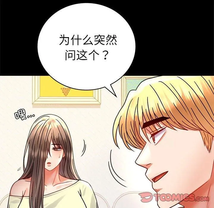 背叛的开始 第45話 第147页