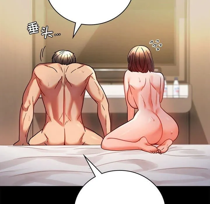 背叛的开始 第45話 第44页