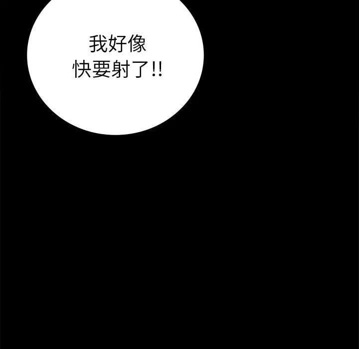 背叛的开始 第45話 第103页