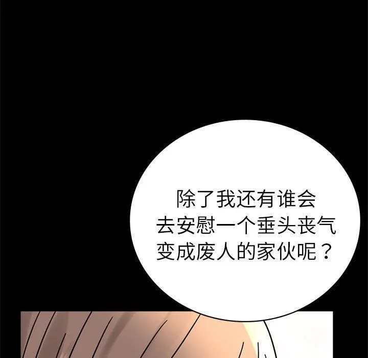 背叛的开始 第45話 第138页