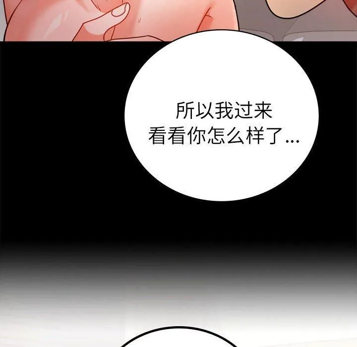 背叛的开始 第45話 第22页