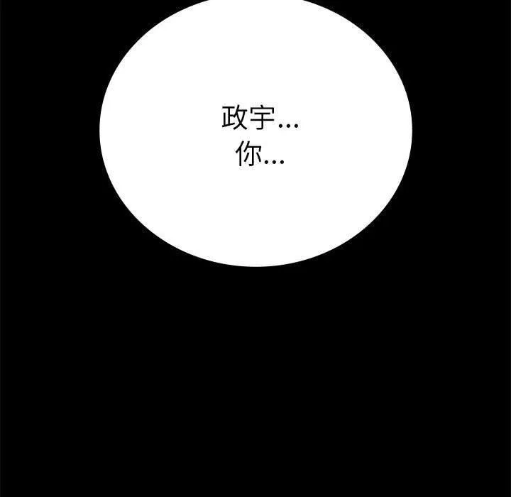 背叛的开始 第45話 第142页