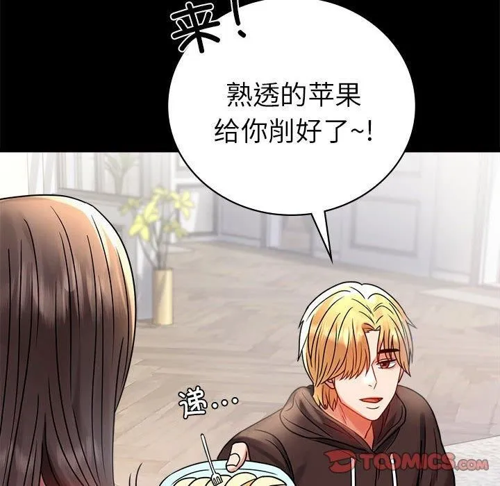 背叛的开始 第45話 第129页