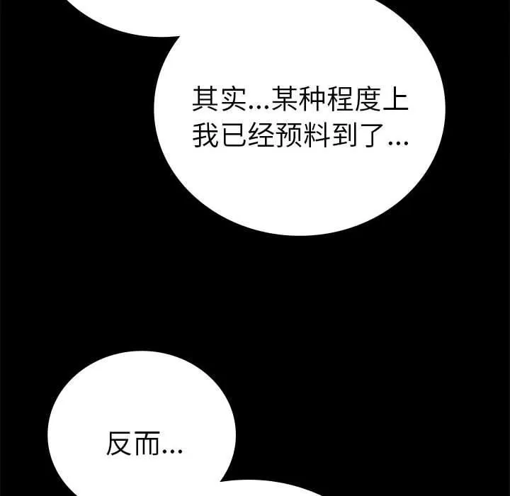 背叛的开始 第45話 第61页