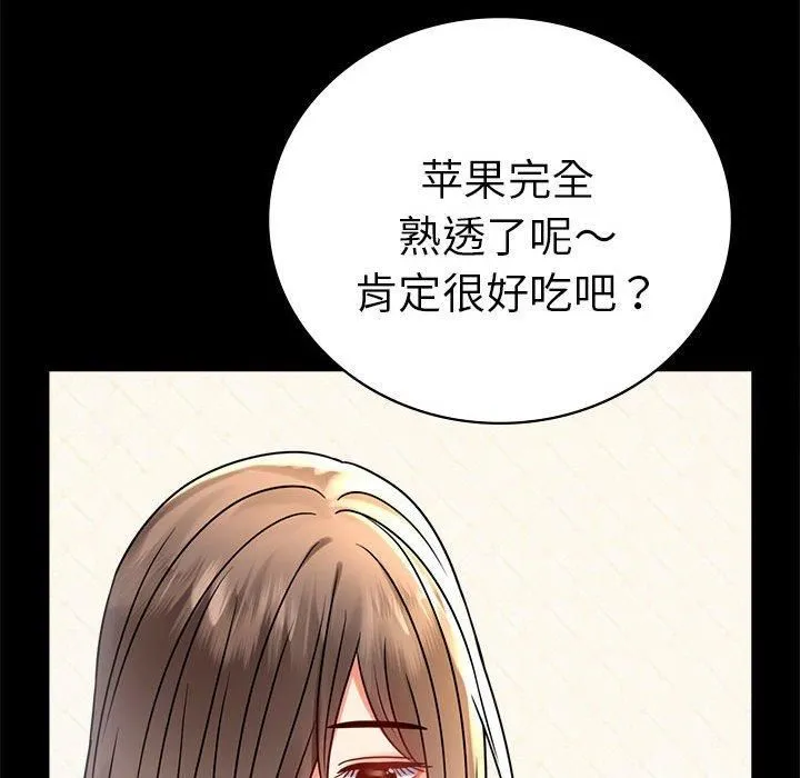 背叛的开始 第45話 第131页