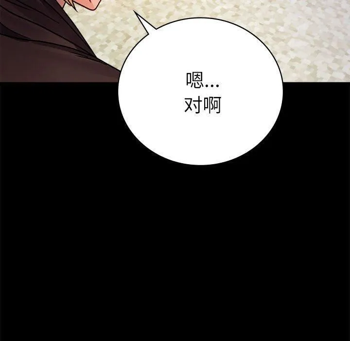 背叛的开始 第45話 第146页