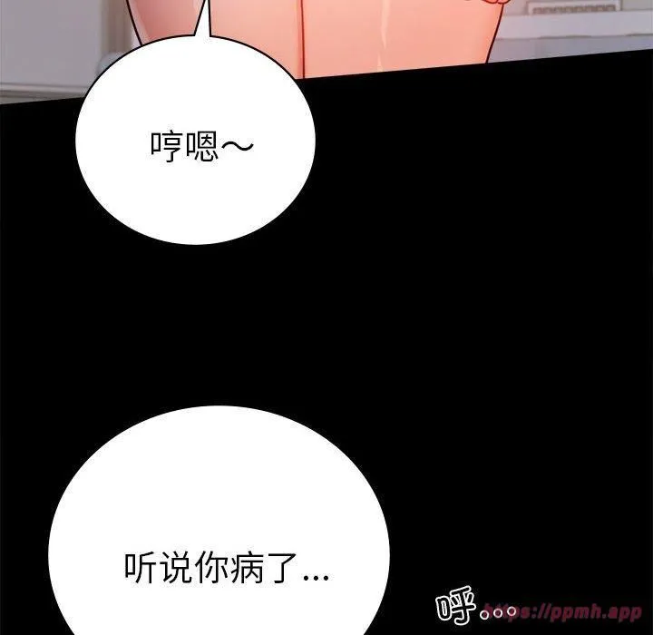 背叛的开始 第45話 第20页