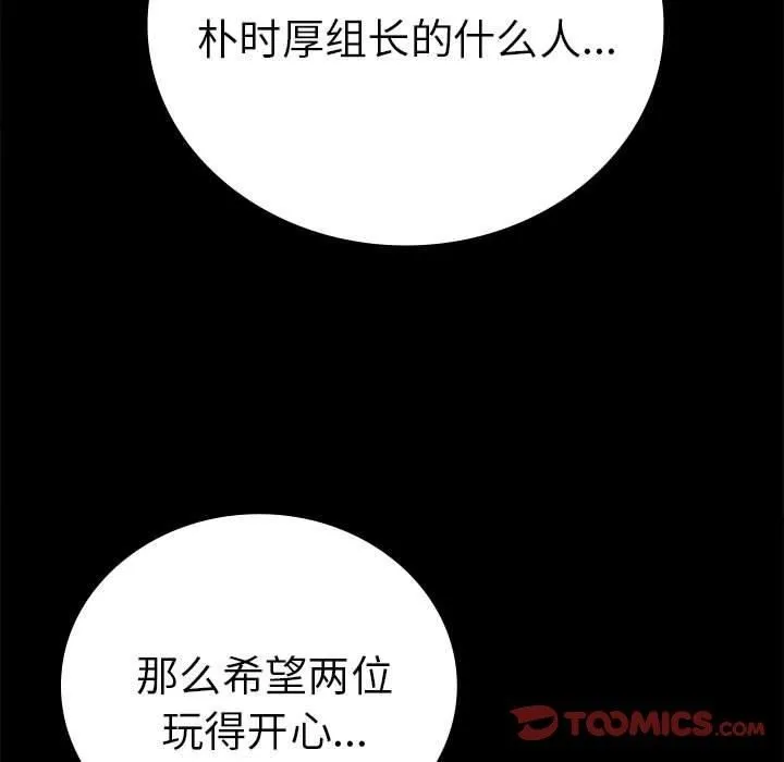 背叛的开始 第45話 第39页