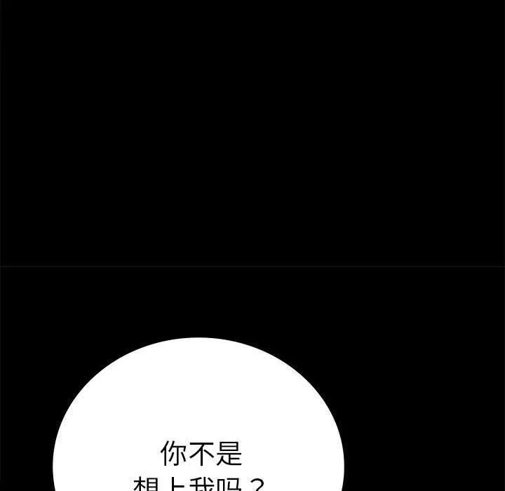 背叛的开始 第45話 第91页