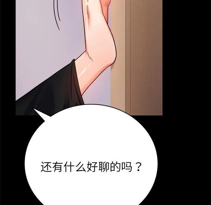 背叛的开始 第45話 第35页