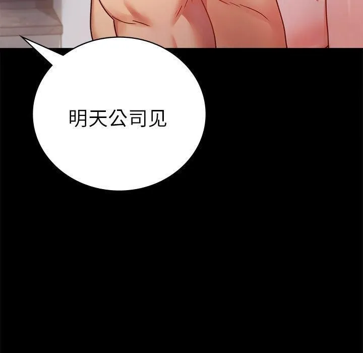 背叛的开始 第45話 第41页